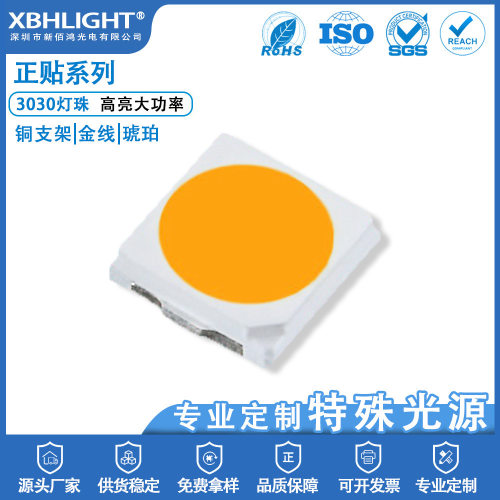 实力商家热销3030琥珀色灯珠3030灯珠 车灯光源3030琥珀橙led灯珠