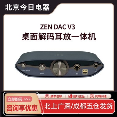 iFi 悦尔法 ZEN DAC V3 音频DAC解码耳放一体机  桌面USB解码耳放