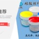 硅胶油墨丝印移印油墨100克样样品装 可调色 黑白红黄蓝绿紫