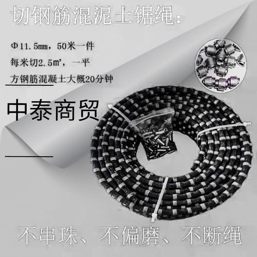 绳锯混凝土切割 中泰金刚石绳锯绳锯切割绳锯机绳金刚石串珠