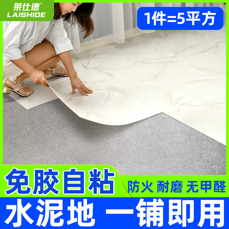 免胶自粘5平方pvc地板贴石塑家用翻新地板革仿瓷大理石地砖直接贴,家装主材,PVC地板,淘宝优惠券,粉丝福利购,淘宝优惠卷