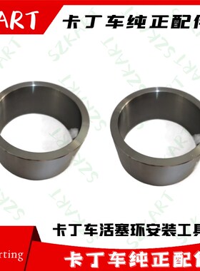 卡丁车活塞环安装工具200CC活塞安装工具270CC390C活塞环装车套筒