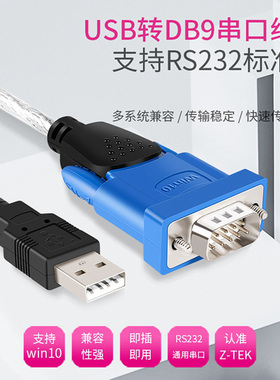 Z-TEK力特 USB转串口线rs232串口9针COM口工业级PL2303芯片ZE394C