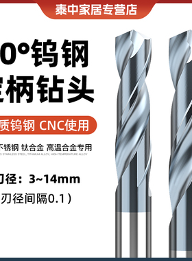 钨钢钻头D4D6定柄超硬cnc打孔小转头硬质合金D8D10D12D14麻花钻咀