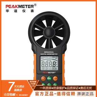 华谊MS6252A MS6252B风量温度湿度测试仪手持高精度测风仪风速计