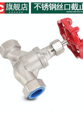 304不锈钢丝口截止阀J11W内螺纹高温蒸汽调节阀S型苏式316节流阀