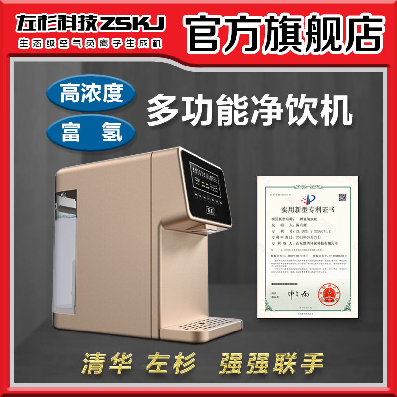 左杉富氢净水器家用反渗透制氢直饮水机即热台式免安装加热水机