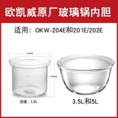 202E 201E 欧凯威玻璃养生壶养生锅配件玻璃内胆玻璃锅身OKW 204E