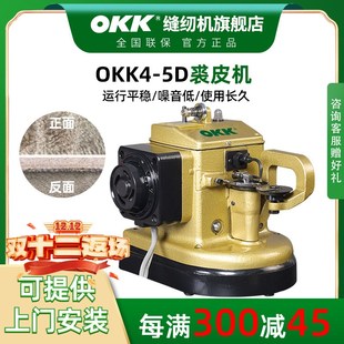 OKK4-5皮革缝皮机裘皮机自动倒毛拼接无痕貂毛皮草拼缝缝纫机工业