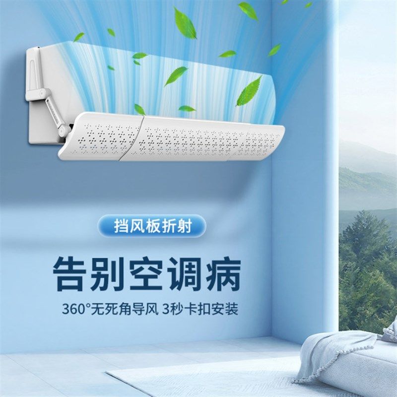 空调挡风板防直吹2025新款坐月子办公室挡风帘子壁挂式加厚空调罩