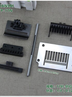 森本多针机针位组17针0.3针位1404P小针板针位1417P橡筋车大针板