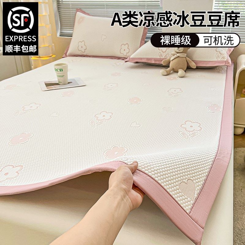 A类母婴级冰豆豆冰丝席夏季凉席2025新款可水洗软席夏天家用席子,床上用品,冰丝席,淘宝优惠券,粉丝福利购,淘宝优惠卷