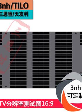 HDTV分辨率测试图16:9反射型测试图卡相机char图反射型菲林测试卡