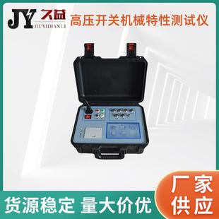 高压开关机械特性测试仪分合闸动特性综合开关测量断路器特性测试
