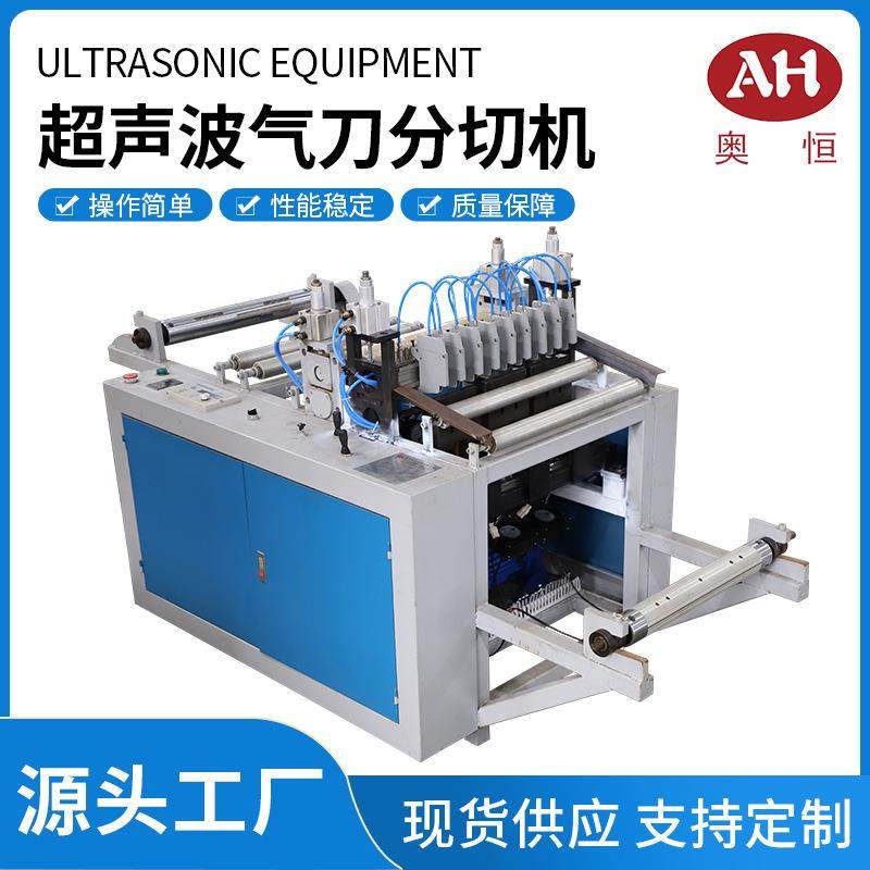 超声波毛巾拖把条分切机,纺织面料/辅料/配套,其他纺织机械,淘宝优惠券,粉丝福利购,淘宝优惠卷