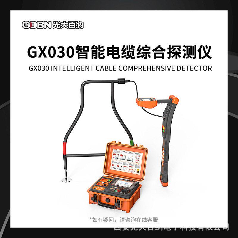 智能电缆综合探测仪电缆故障测试仪路径仪多功能地埋管线探测仪