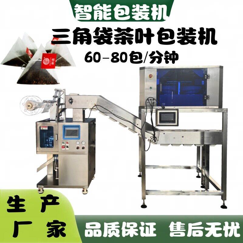 茉莉花茶三角包包装机超声波尼龙三角袋荷叶冬瓜茶包装机