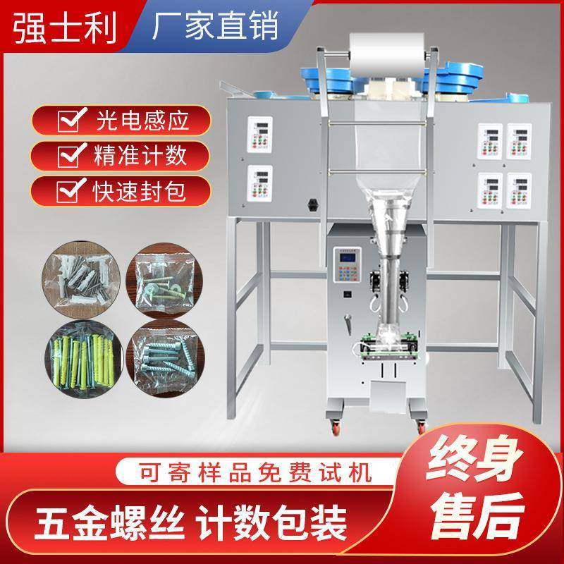 全自动五金螺丝包装机塑料颗粒螺母垫片家具配件计数点数打包机,清洗/食品/商业设备,其他食品加工设备,淘宝优惠券,粉丝福利购,淘宝优惠卷