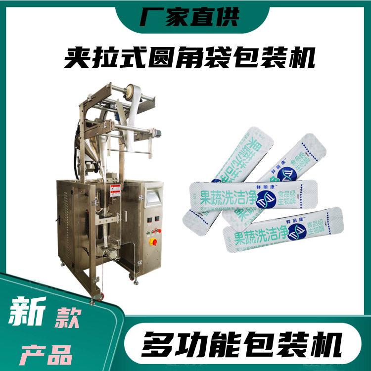 异型封口果蔬净粉末包装机圆角袋三边封秋梨膏浓缩果汁包装机