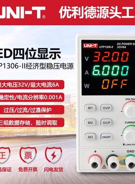UTP1306/1310-II可调直流稳压电源32V/10A恒压恒流开关电源