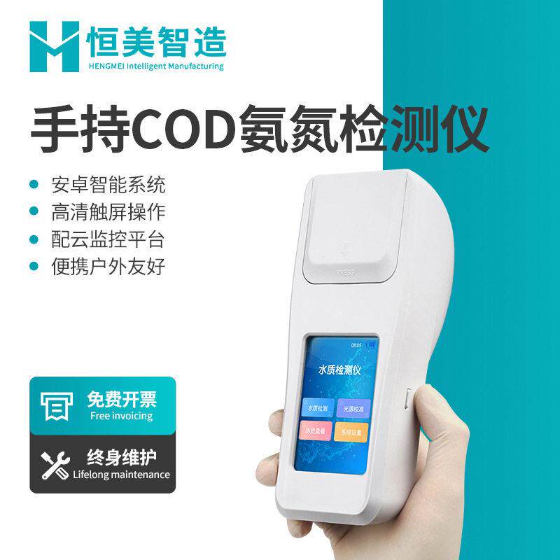 手持式COD氨氮总磷总氮检测仪全项目水质多参数检测仪COD消解仪器