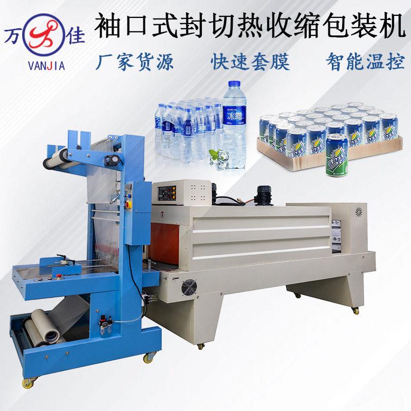 纸箱薄膜套膜全袖口式热收缩包装机全自动子包膜打包塑封机器