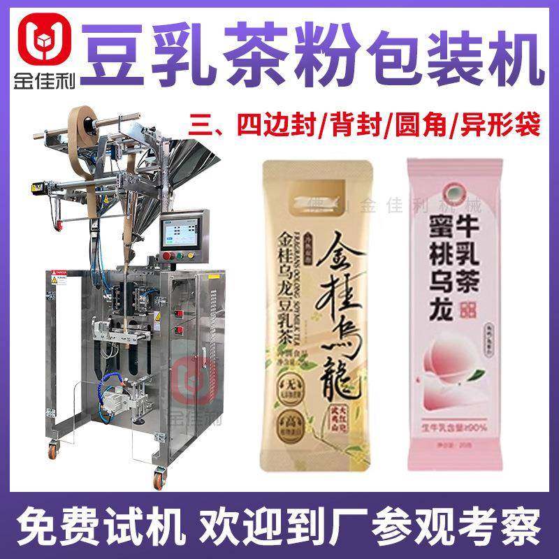 全自动豆乳茶包装机金桂乌龙茶粉包装机小袋装冲调饮品包装机,清洗/食品/商业设备,其他食品加工设备,淘宝优惠券,粉丝福利购,淘宝优惠卷