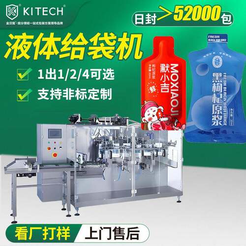 液体水平式包装机一出二异形袋液体灌装给袋机定制给袋式包装机
