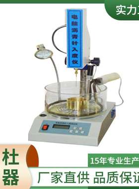 供应SZR-3电脑智能沥青针入度测定仪