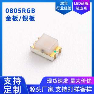 0805RGB幻彩灯珠内置ic0807RGBled灯珠