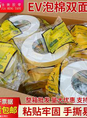 佳衡EVA泡棉双面胶带黄色加厚强粘KT板家用挂钩泡沫胶双面海绵胶