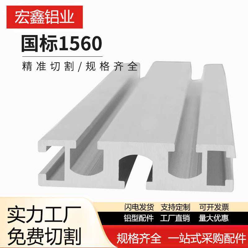 1560工业铝型材 铝型材滑轨 铝合金型材1560铝型材 6015滑槽铝材,3C数码配件,其它配件,淘宝优惠券,粉丝福利购,淘宝优惠卷
