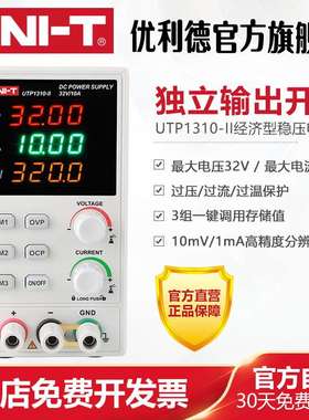 优利德UTP1310-II高精度直流稳压电源32V/10A手机维修开关电源