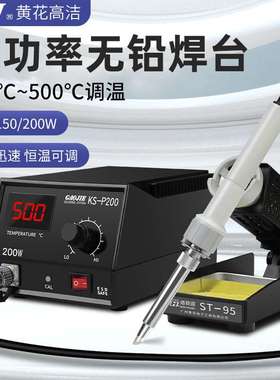 GJ黄花牌大功率焊台KS-P100KS-P150控温电烙铁洛铁机工业级焊锡台