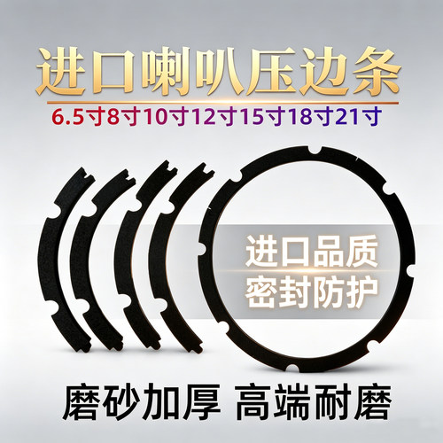 进口磨砂加厚EVA海绵喇叭压边条