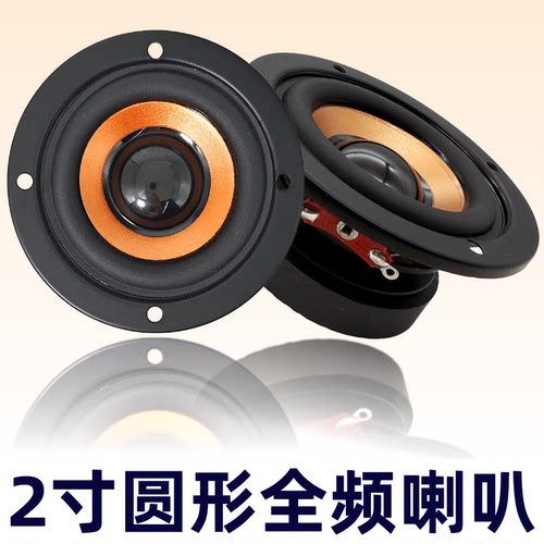 2寸3寸圆形全频喇叭超重低音