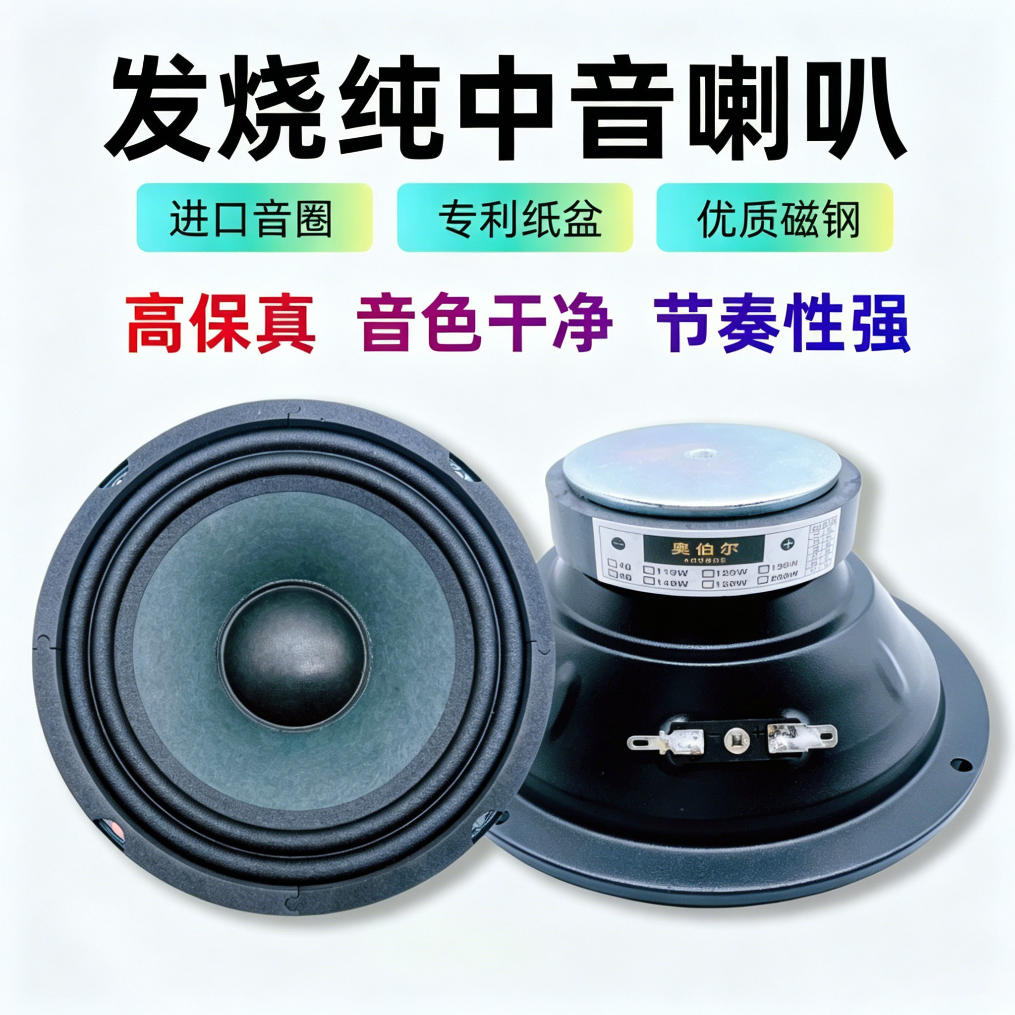 5/5.5/6/6.5寸中音喇叭纯中音