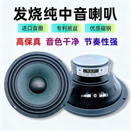 5/5.5/6/6.5寸中音喇叭纯中音