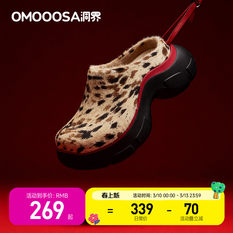 【马年限定】OMOOOSA洞界硬糖洞洞鞋厚底真马毛女鞋加绒毛毛拖鞋