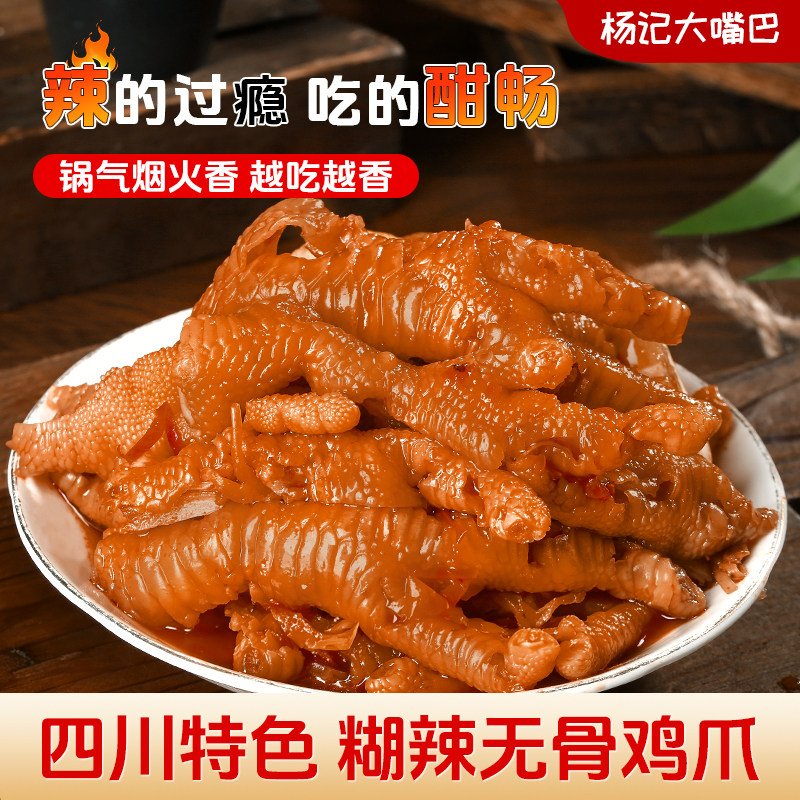 四川特产糊辣无骨鸡爪180g凤爪