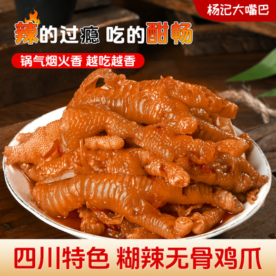 四川特产糊辣无骨鸡爪180g凤爪