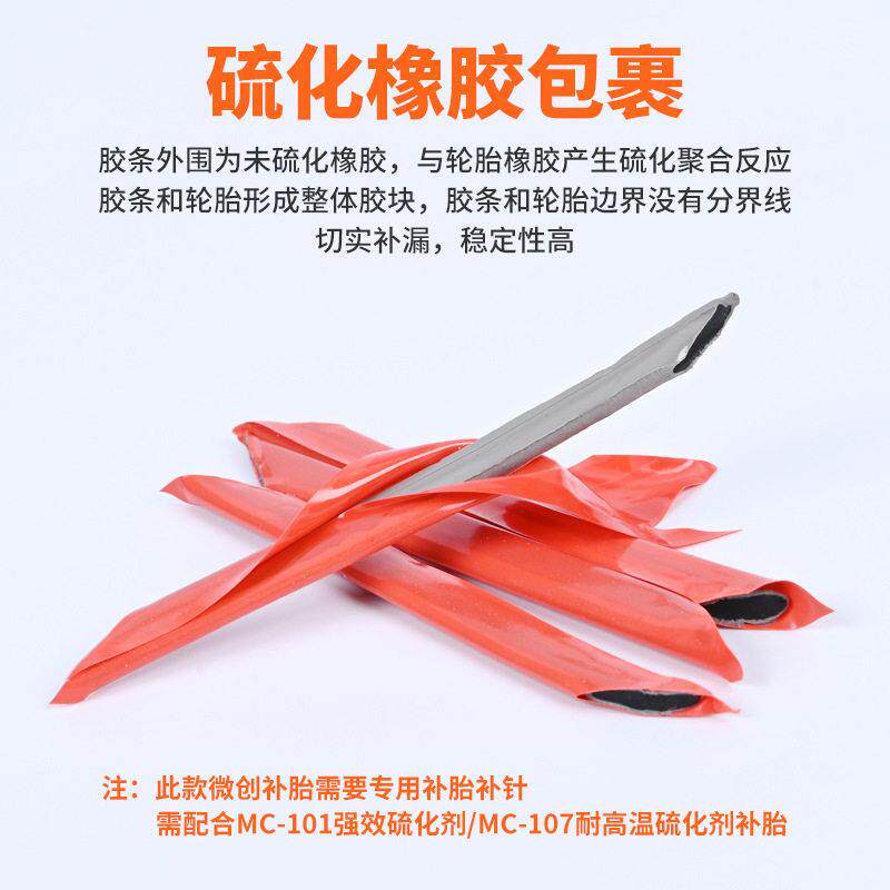 迈克灰胶硫化胶条汽车轮胎修补胶摩托车补胎工具车胎缝隙填充胶棒