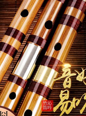 Chen Qing flute bitter bamboo flute beginner transverse flut