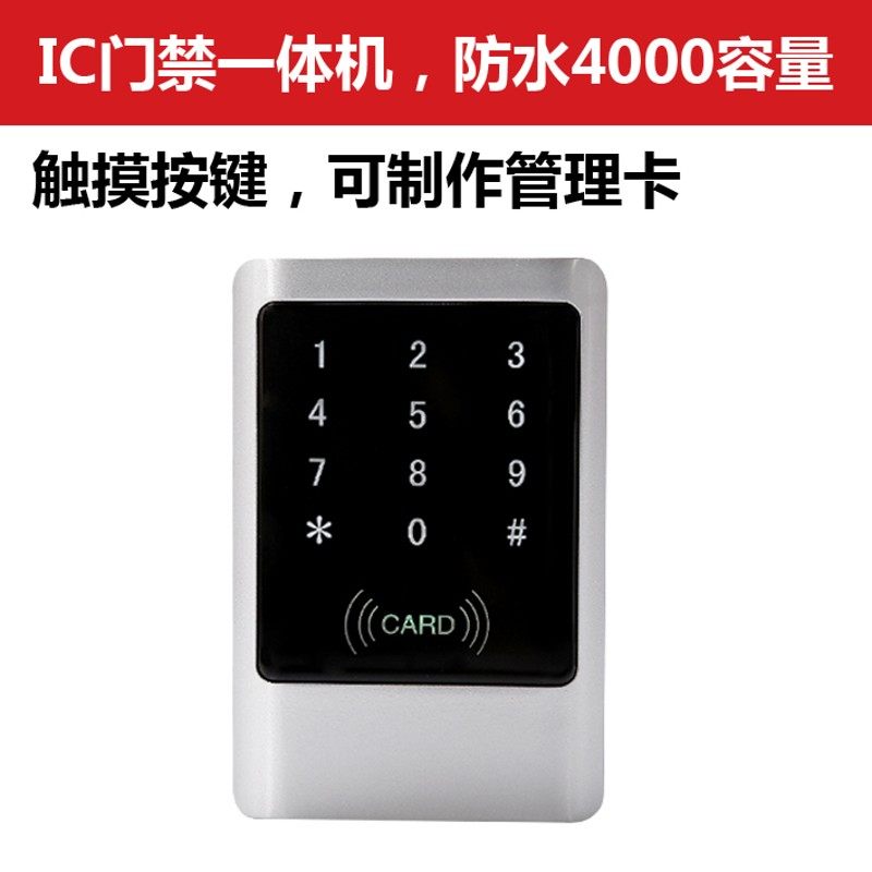 金属 防水门禁一体机ID密码键盘管理母卡门禁IC刷卡读头WG2室外,电子/电工,门禁机,淘宝优惠券,粉丝福利购,淘宝优惠卷