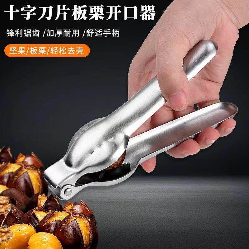 Board栗开口器,栗子开壳神器,剥划刀,不锈钢十字去皮开口生板