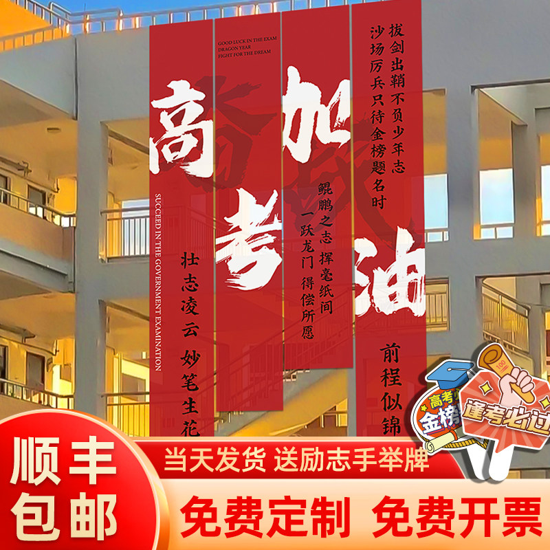 中考金榜题名高考百日誓师横幅加油条幅班级教室场景装饰布置挂布,节庆用品/礼品,节日装扮用品,淘宝优惠券,粉丝福利购,淘宝优惠卷
