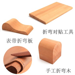 皮革折弯对贴工具 手工DIY工具榉木盖头表带转角定型塑型上胶弯贴