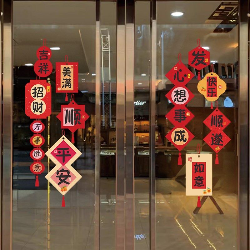 20新年装饰橱窗玻璃门福字红包贴纸春节场景氛围布置静电窗花贴,家居饰品,门贴,淘宝优惠券,粉丝福利购,淘宝优惠卷