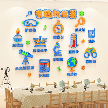 认识科学实验器材仪器贴画3d立体幼儿园小学物理化学室墙面装饰画