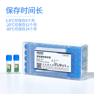 比克曼生物瓷珠菌种保存管 盒装单支菌株冷冻管 冻存管磁珠法菌种